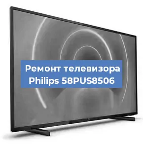 Замена материнской платы на телевизоре Philips 58PUS8506 в Тюмени